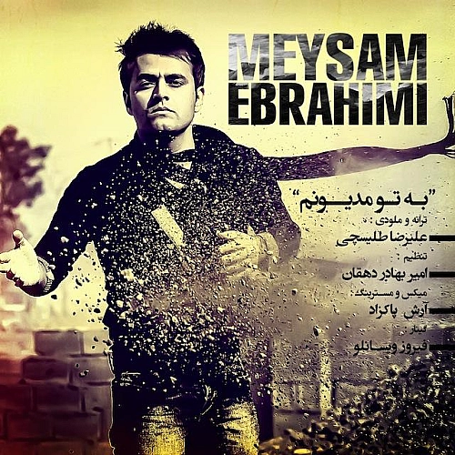به تو مدیونم